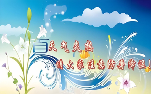 夏日炎炎,關愛員工(gōng)健康,金(jīn)利建材行動在先 夏日炎炎,關愛員工(gōng)健康,金(jīn)利建材行動在先